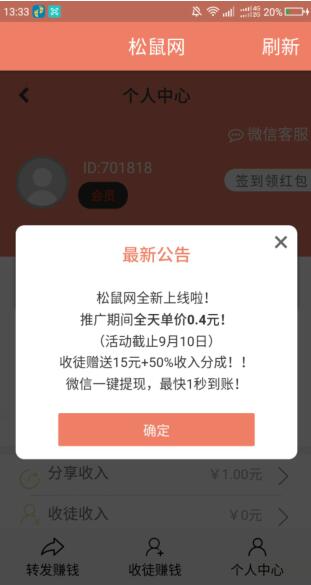 松鼠网文章app最新版图3