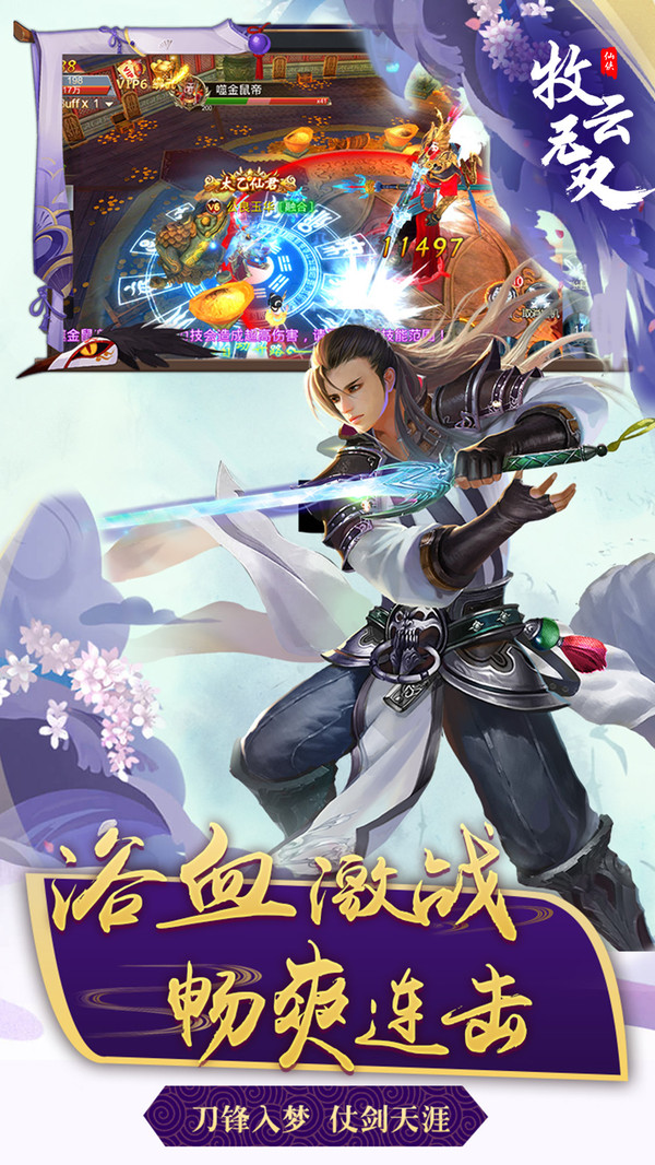 牧云无双手游官网正式公测版图1