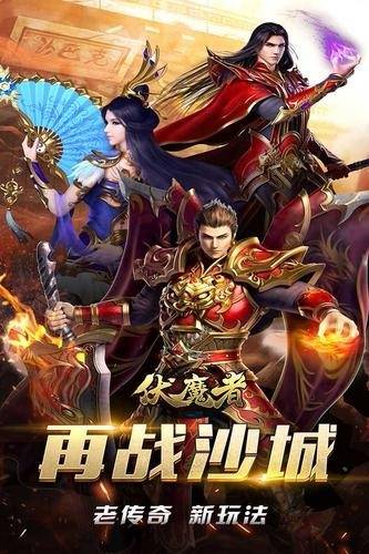 伏魔者传奇手游官网安卓版图2