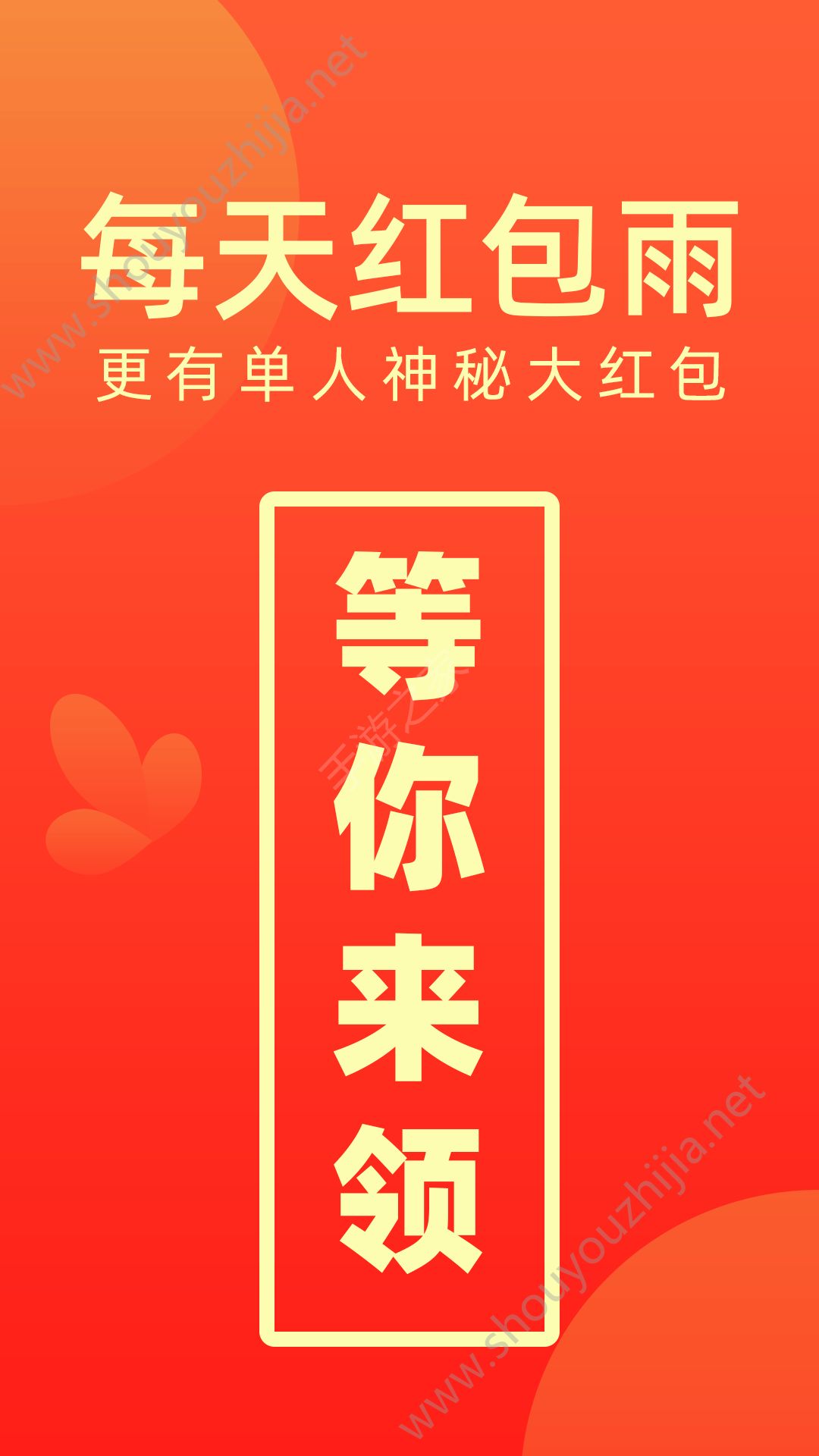 时间红包图1