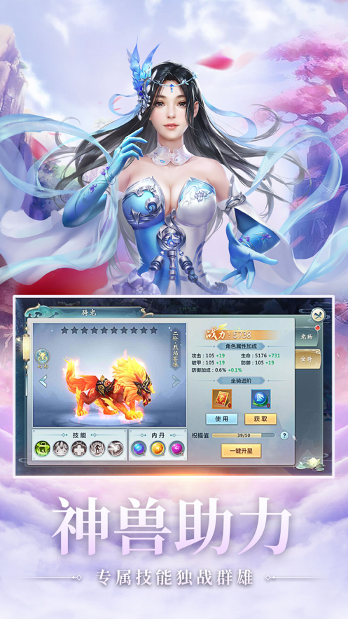 剑从天上来手游官方安卓版图1