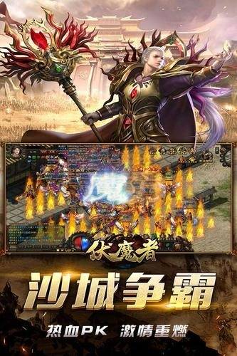 伏魔者传奇手游官网安卓版图3