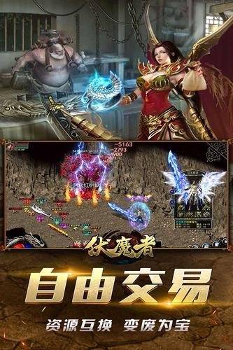 伏魔者传奇手游图片1