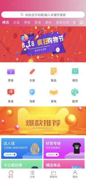 自家店好省钱app手机版图1