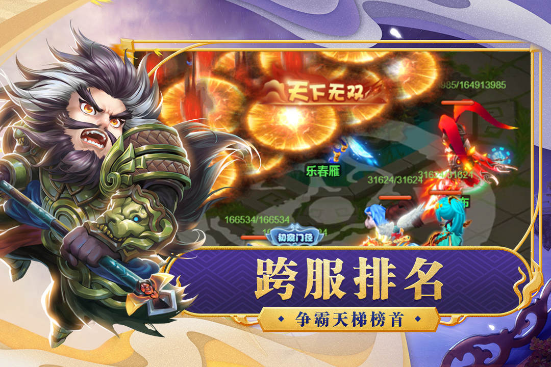 天天三国大乱斗手游官网正版图3