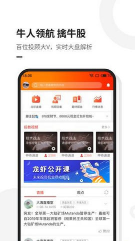 龙虾财经app手机版图2