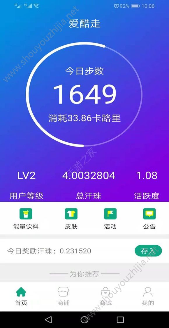 爱酷走app手机版图2