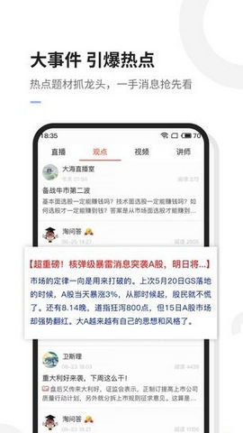 龙虾财经app手机版图3