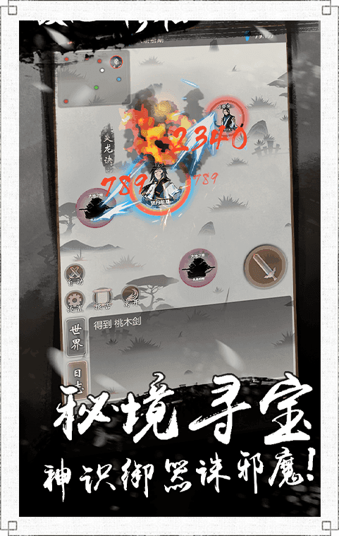 六界封仙手游官网安卓版图1