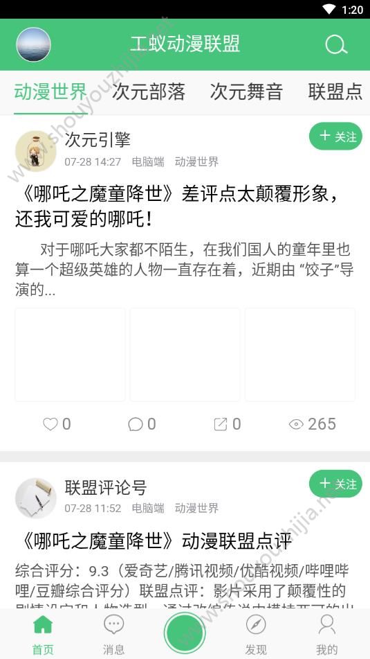 工蚁动漫联盟app图片1