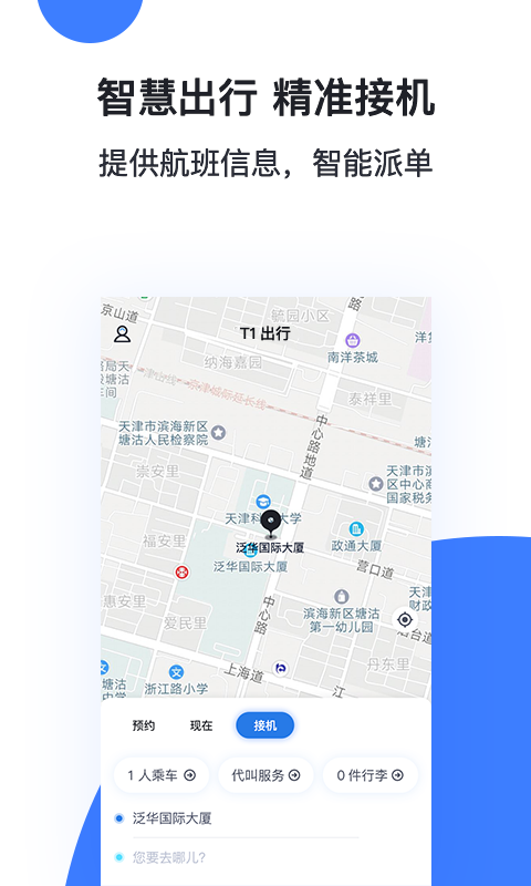 T1出行app图片1