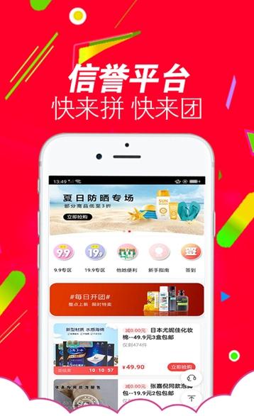 秒拼团图3