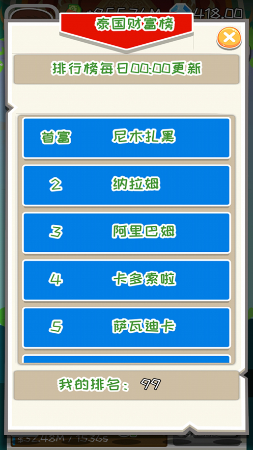 疯狂成为首富游戏无限金钱安卓版图3