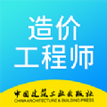 二级造价师考试2019app官方最新版