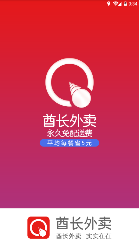 酋长外卖app官方手机版图1