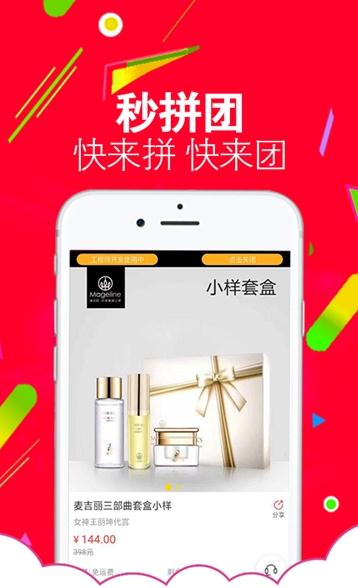 秒拼团图1