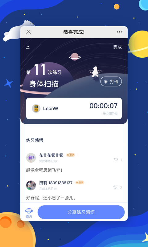冥想星球app图片1
