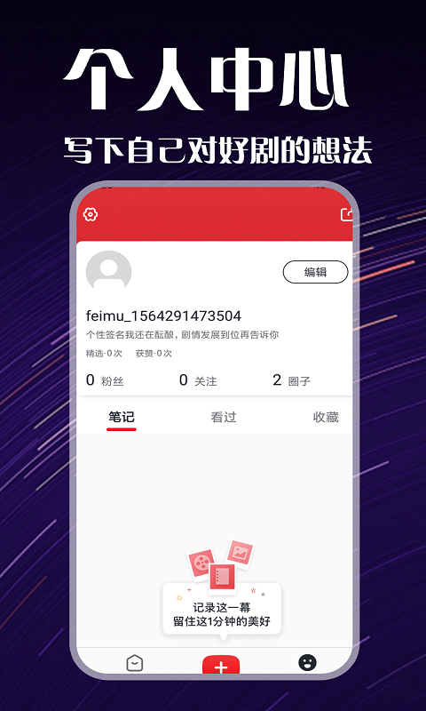 电影胶囊app图片1