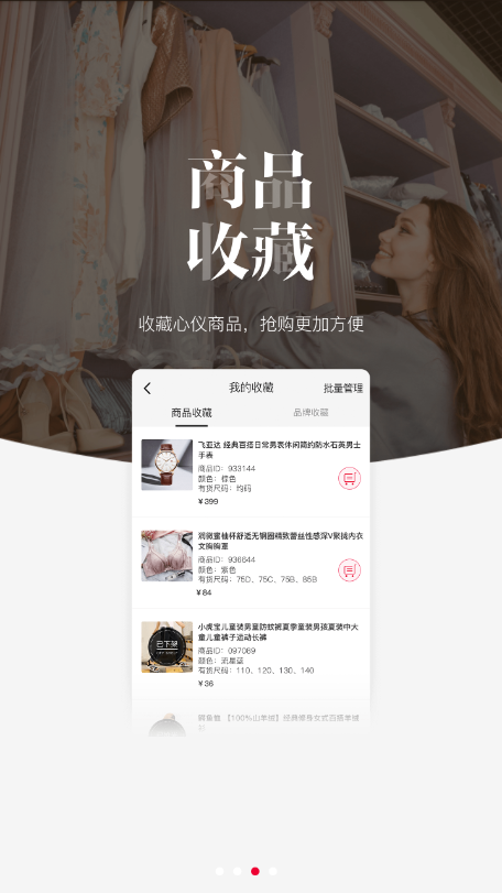 唯代购app图片1