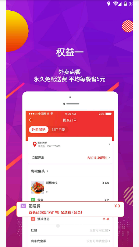 酋长外卖app官方手机版图2