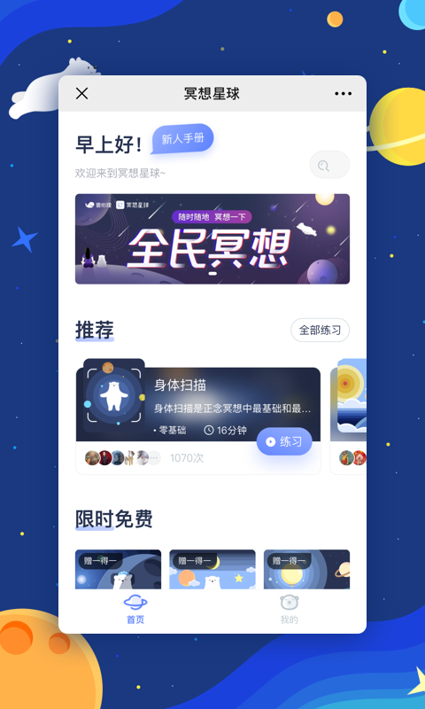 冥想星球图1
