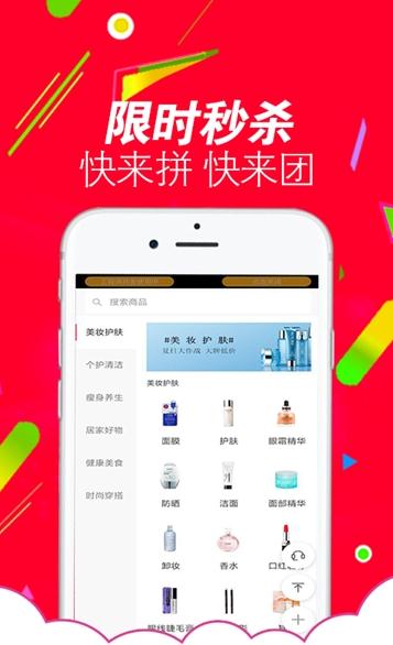 秒拼团图2