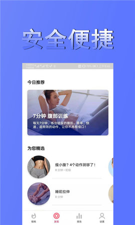 极速燃脂app手机版图1