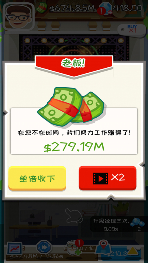 疯狂成为首富游戏图片1