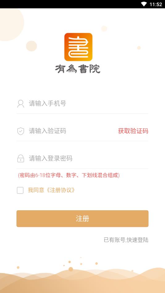 有为书院app手机版图1