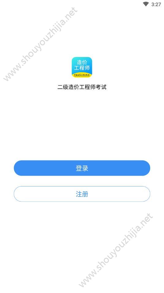 二级造价师考试2019app官方最新版图3