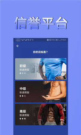 极速燃脂app手机版图2