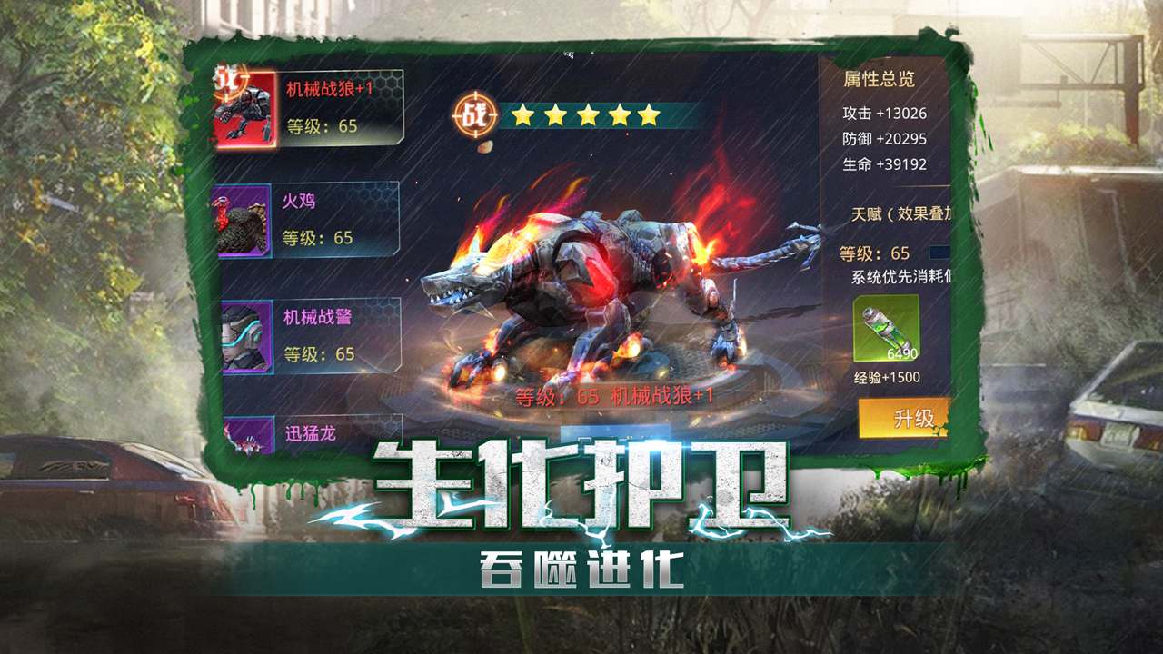 末日生化手游官网正版图2