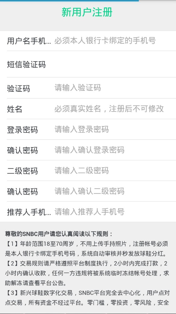 鞋网链SNBC官方版app图1