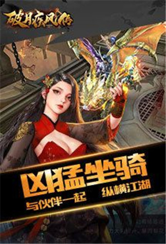 破月疾风传图2
