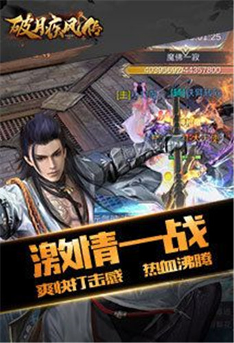 破月疾风传图3
