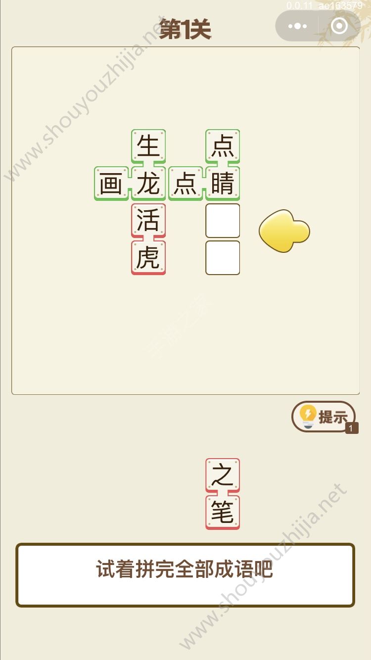 成语云游记游戏全关卡答案攻略大全图1