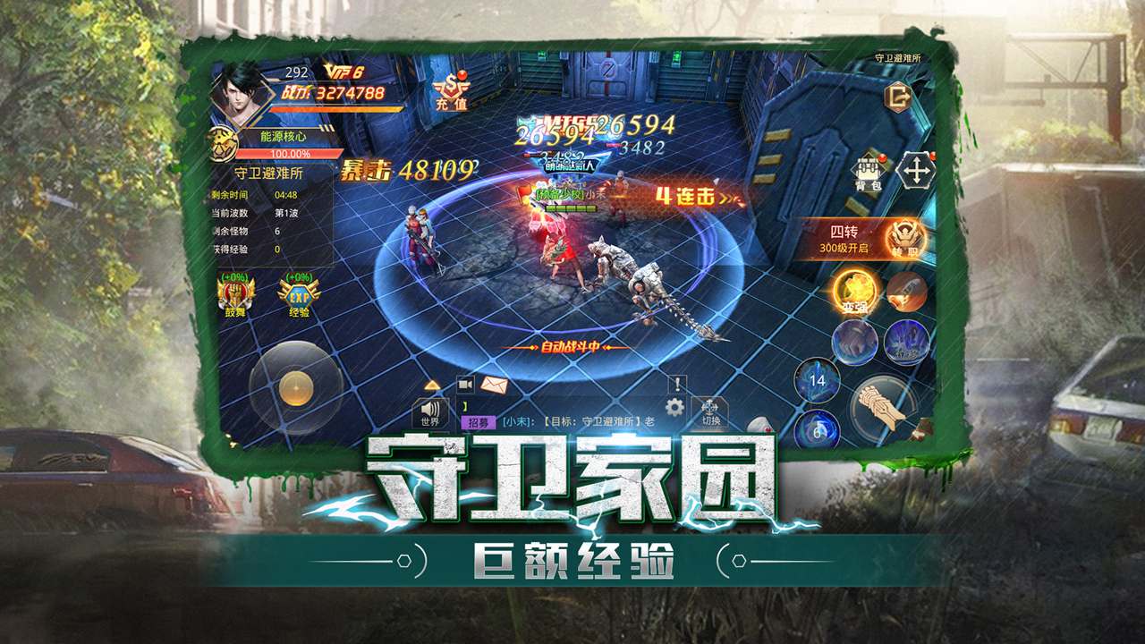 末日生化官网正版图片1