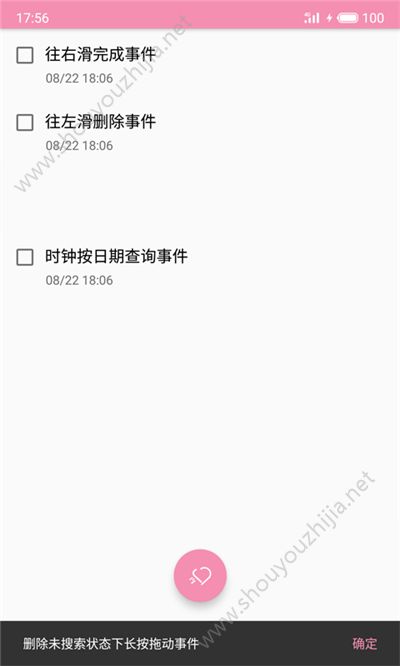 恋爱清单app手机版图1