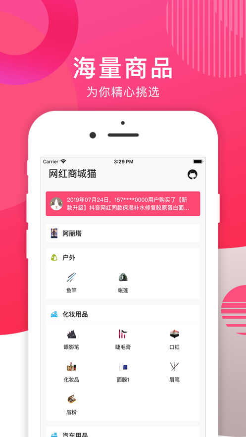 传奇猫网购app官方手机版图3