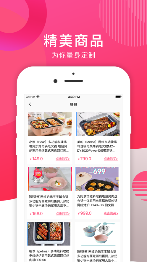 传奇猫网购app官方手机版图1