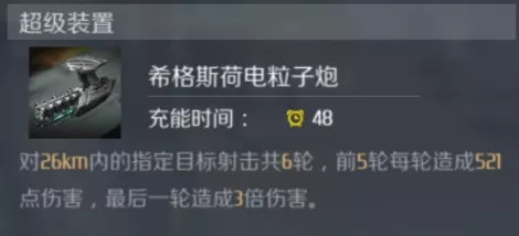 第二银河后勤舰船装备攻略 云级后勤舰船装配推荐图片3