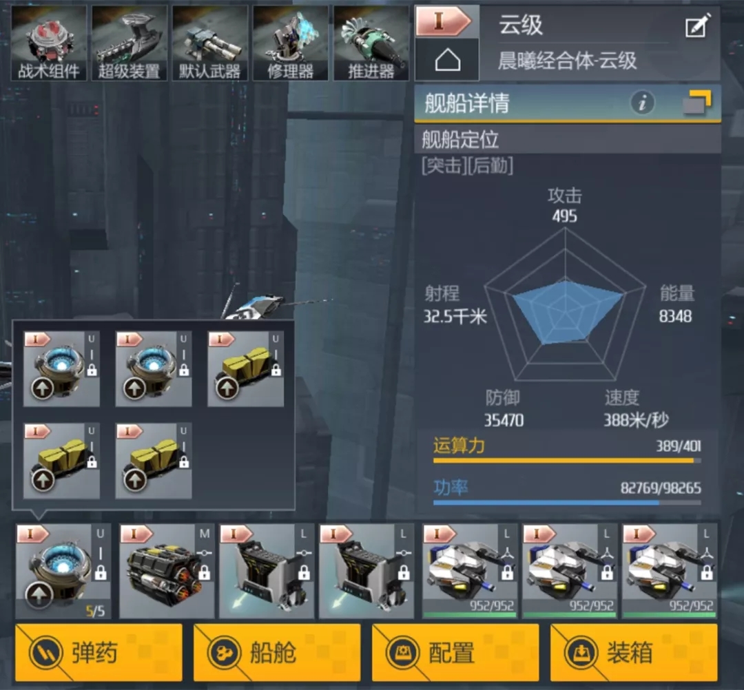 第二银河后勤舰船装备攻略 云级后勤舰船装配推荐图片6