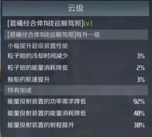 第二银河后勤舰船装备攻略 云级后勤舰船装配推荐图片4