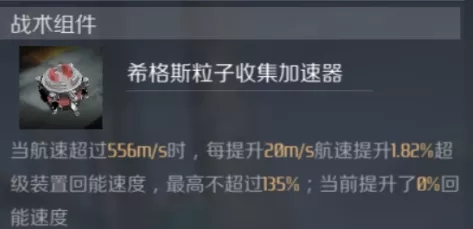 第二银河后勤舰船装备攻略 云级后勤舰船装配推荐图片2