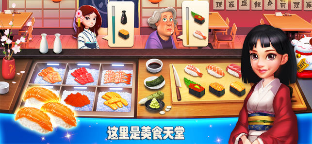 星厨餐厅游戏安卓版图2
