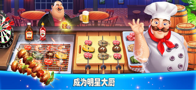 星厨餐厅游戏图片1