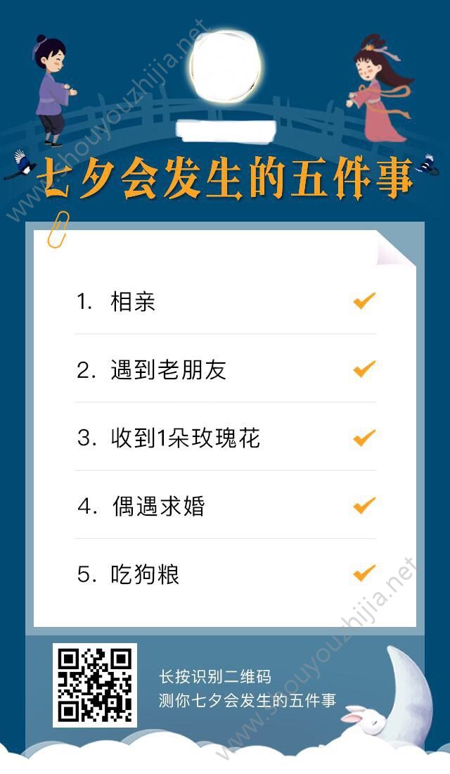 2019七夕会发生的五件事最新测试入口图3
