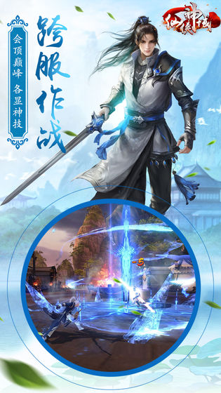 炼仙成圣手游图片1