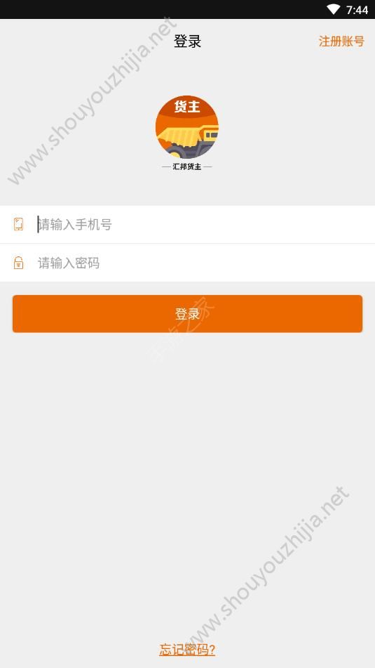 汇邦货主app图片1