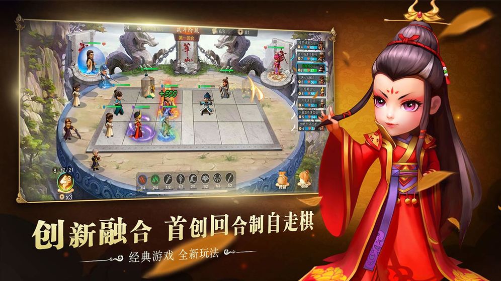 武侠Q传自走棋手游图2